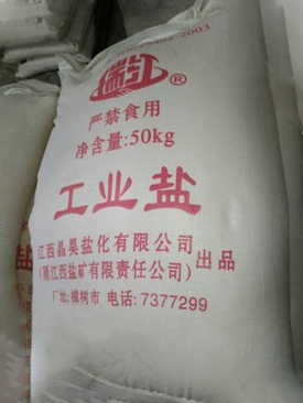 ?工業鹽